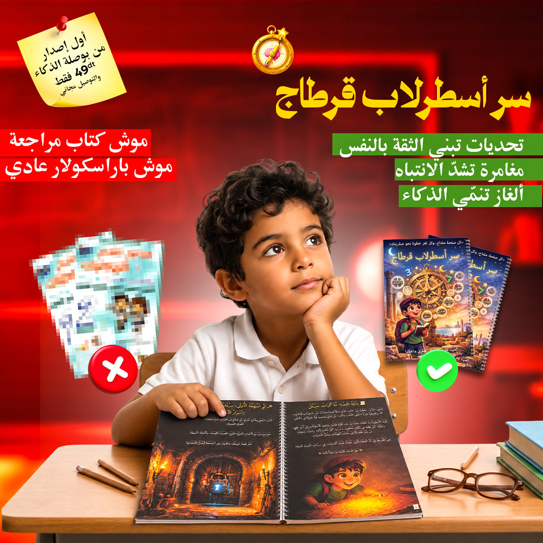 كتاب سر أسطرلاب قرطاج