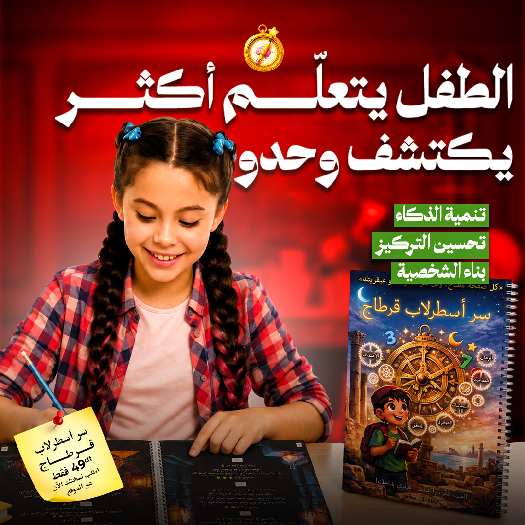 كتاب سر أسطرلاب قرطاج