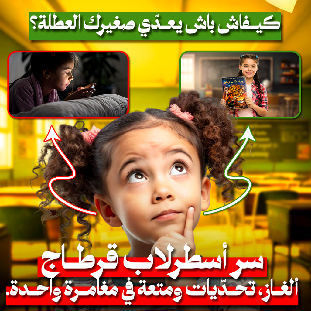 كتاب سر أسطرلاب قرطاج