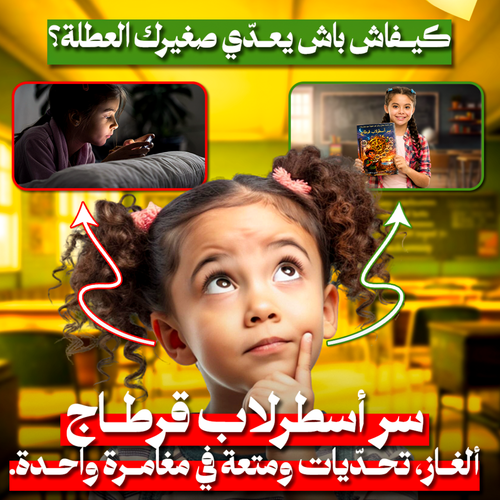 كتاب سر أسطرلاب قرطاج