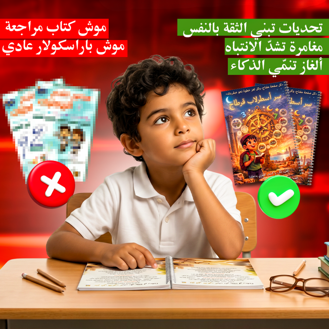 كتاب سر أسطرلاب قرطاج