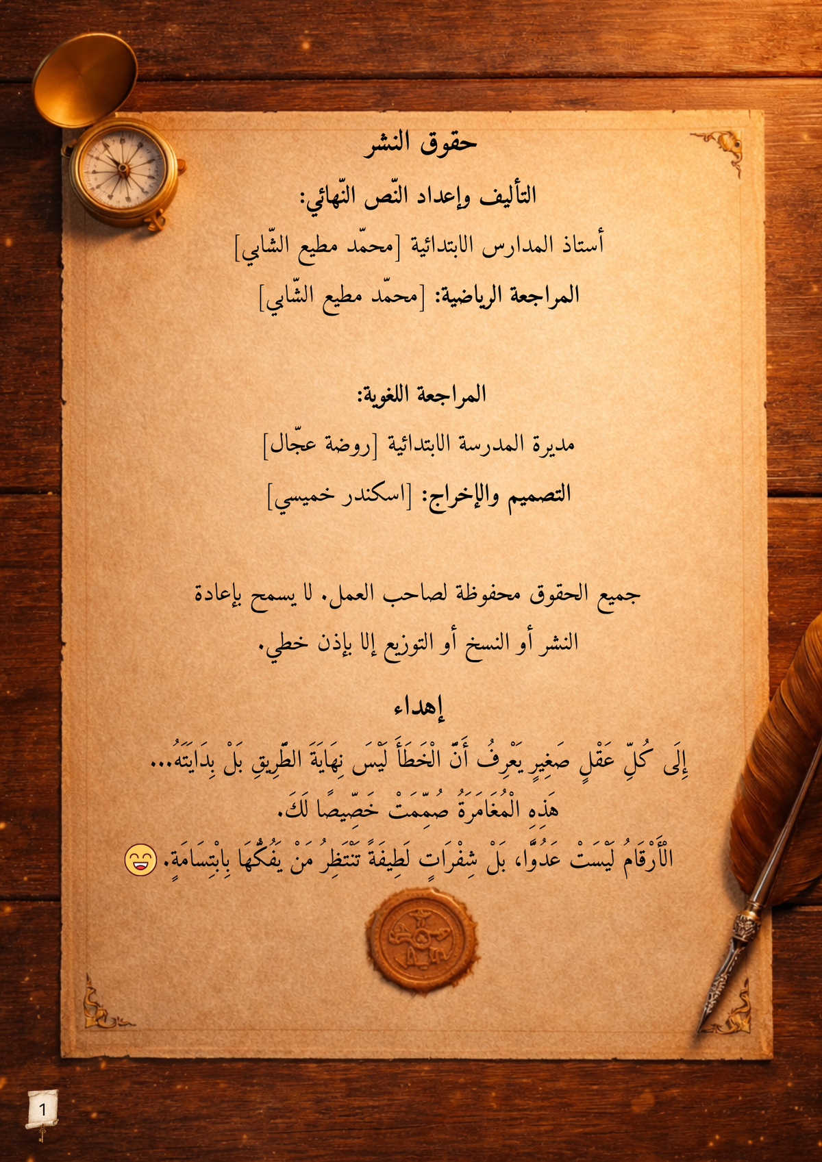 كتاب سر أسطرلاب قرطاج