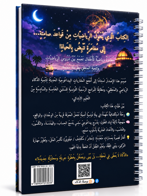 كتاب سر أسطرلاب قرطاج